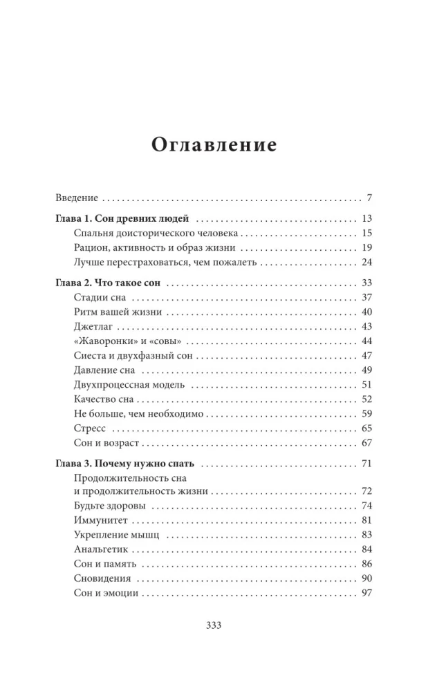 Guliet kā alu cilvēks. Senā gudrība, kas palīdzēs uzlabot nakts miegu